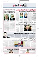 إليكم النسخة الرقمية من جريدة اليوم السابع أول إصدار 23/12/2009 ___online